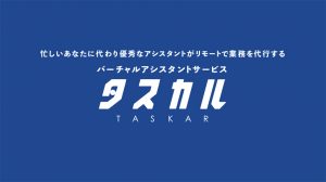 タスカル