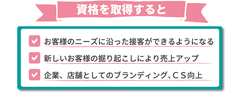 金属アレルギー資格を取得すると